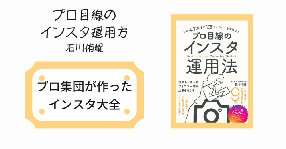 要約】プロ目線のインスタ運用方|約300アカウントの検証結果 | Web